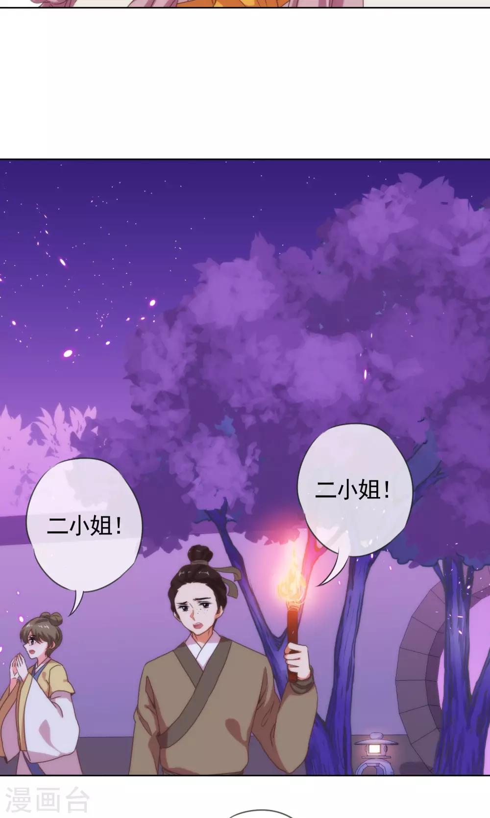 哦，我的宠妃大人韩漫全集-第6话 小妾好大胆无删减无遮挡章节图片 