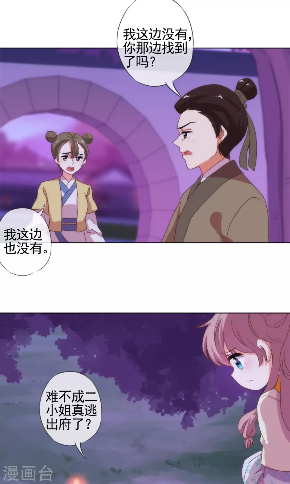 哦，我的宠妃大人韩漫全集-第6话 小妾好大胆无删减无遮挡章节图片 