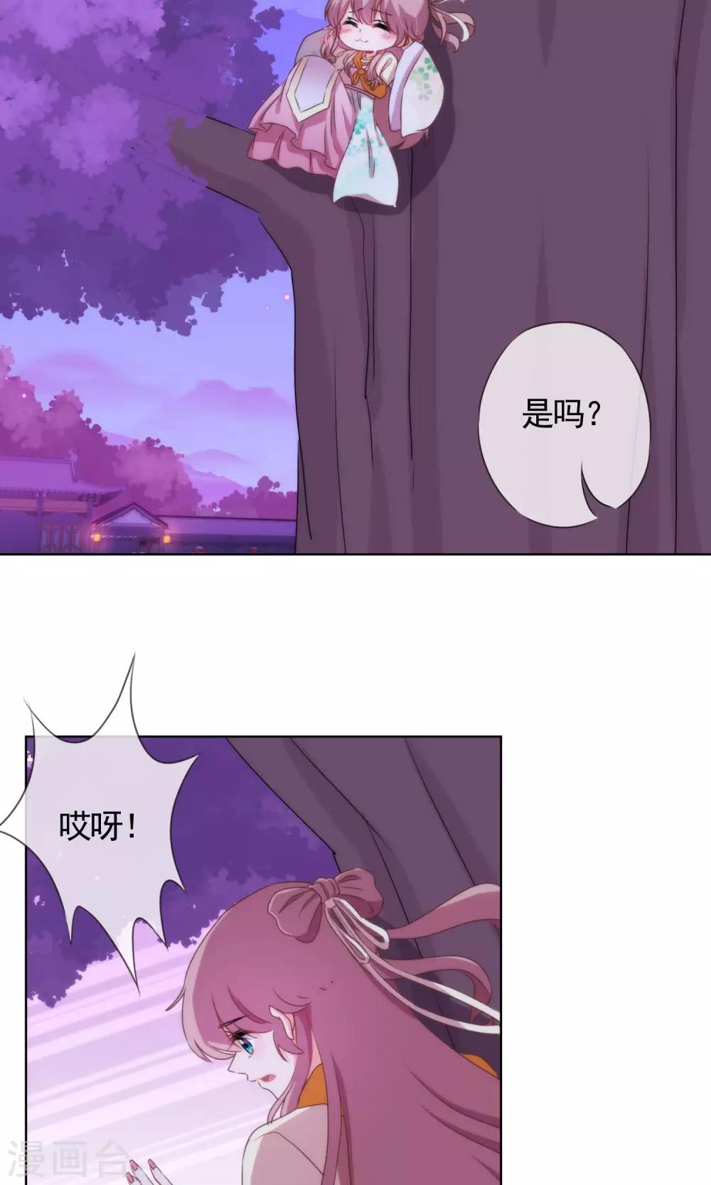 哦，我的宠妃大人韩漫全集-第6话 小妾好大胆无删减无遮挡章节图片 