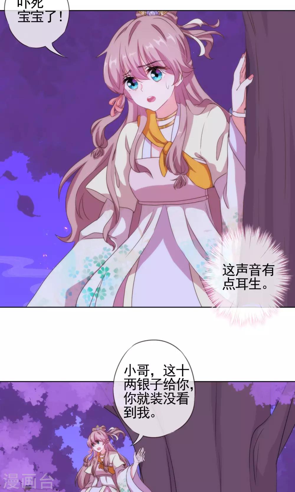 哦，我的宠妃大人韩漫全集-第6话 小妾好大胆无删减无遮挡章节图片 