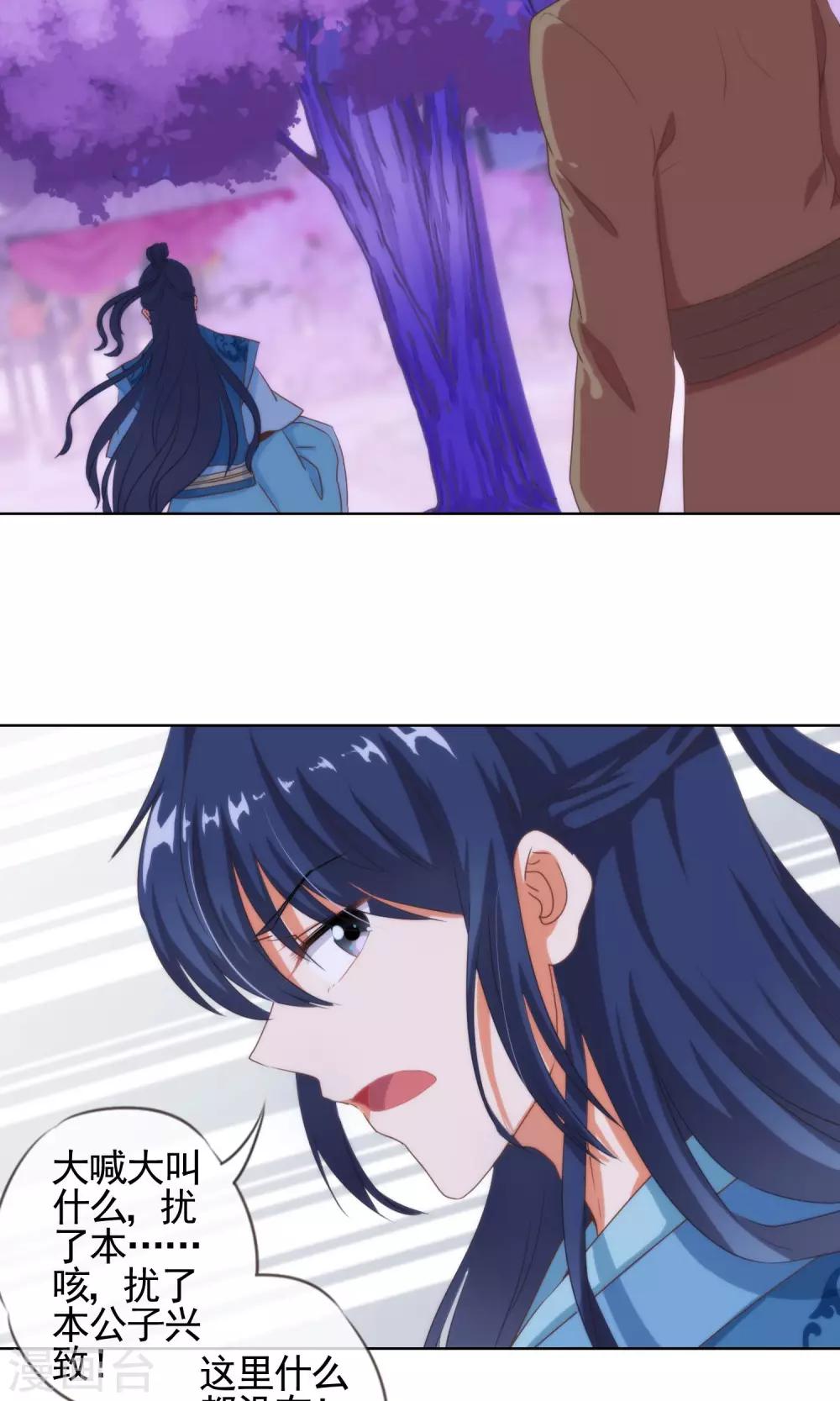 哦，我的宠妃大人韩漫全集-第6话 小妾好大胆无删减无遮挡章节图片 