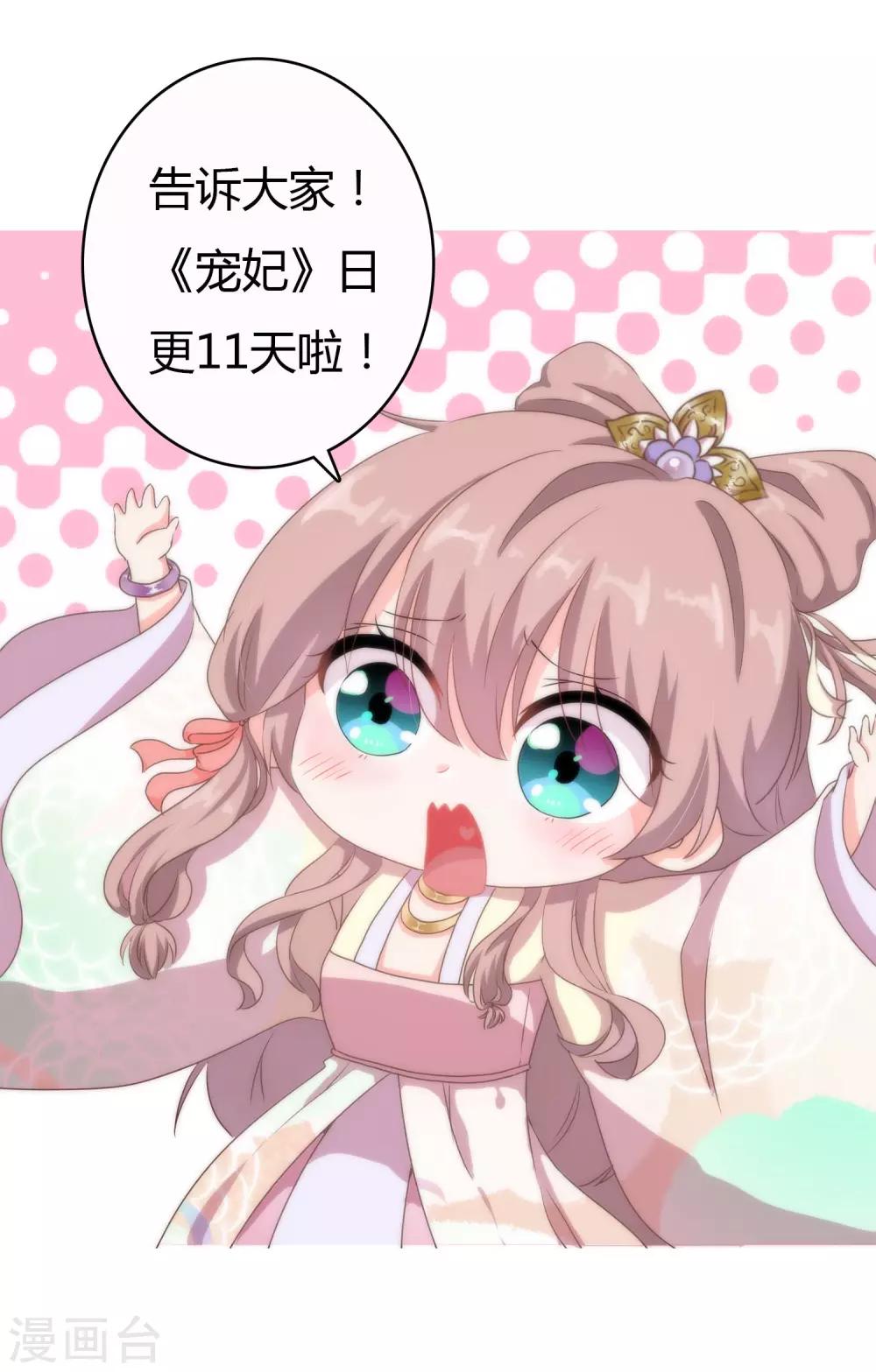 哦，我的宠妃大人韩漫全集-第6话 小妾好大胆无删减无遮挡章节图片 