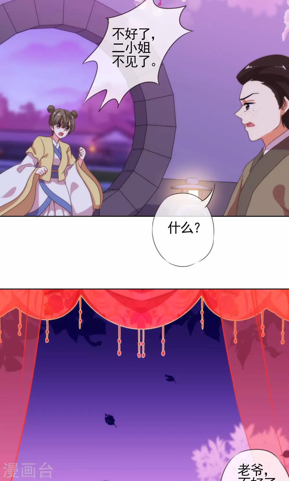 哦，我的宠妃大人韩漫全集-第6话 小妾好大胆无删减无遮挡章节图片 