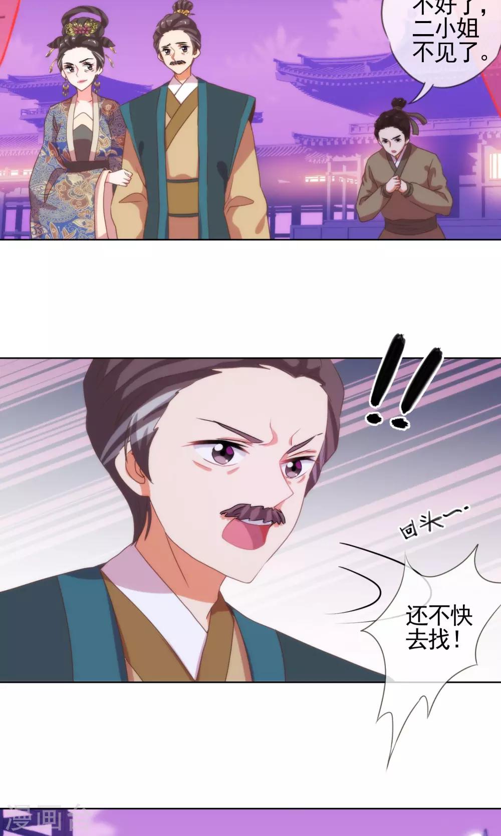 哦，我的宠妃大人韩漫全集-第6话 小妾好大胆无删减无遮挡章节图片 