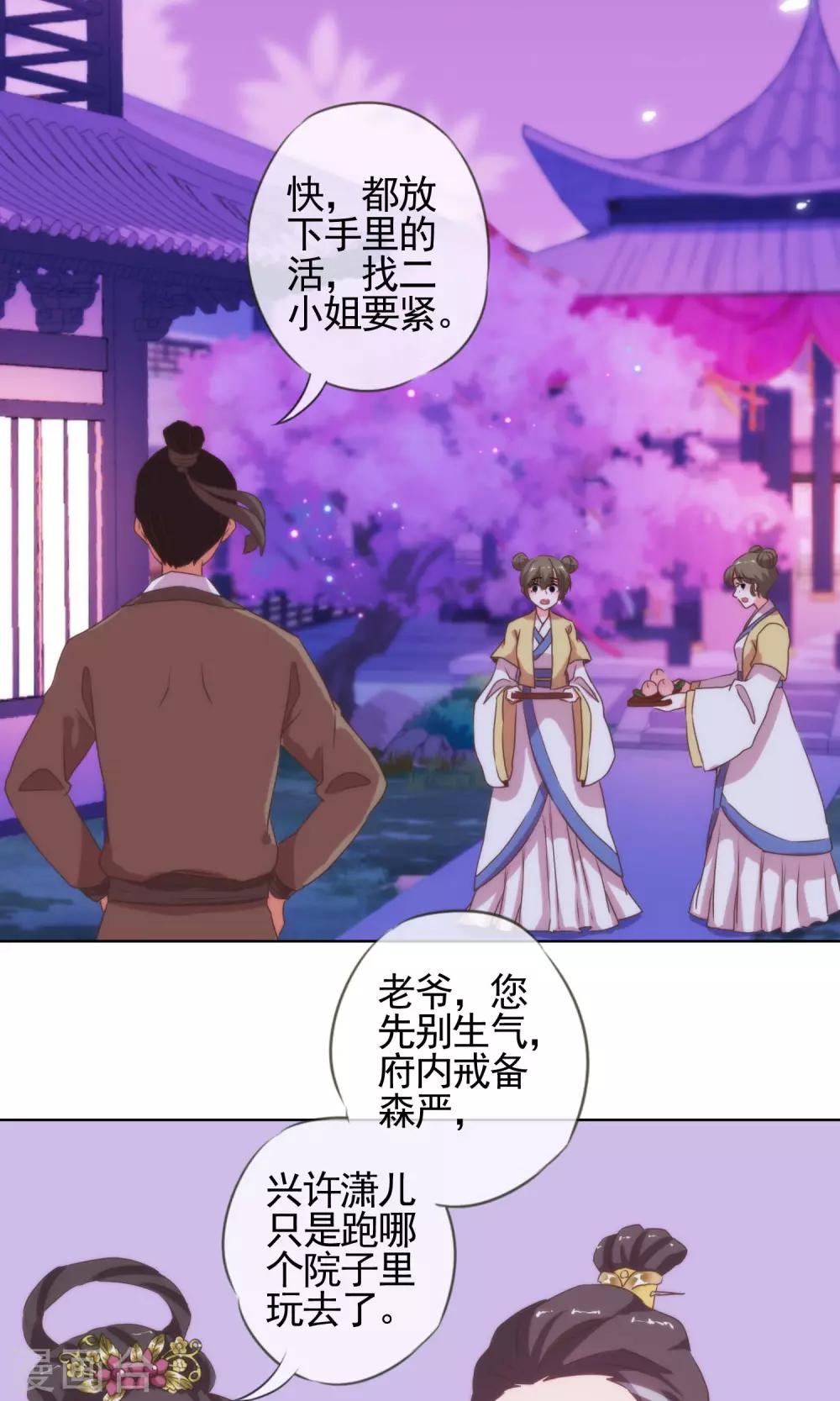 哦，我的宠妃大人韩漫全集-第6话 小妾好大胆无删减无遮挡章节图片 