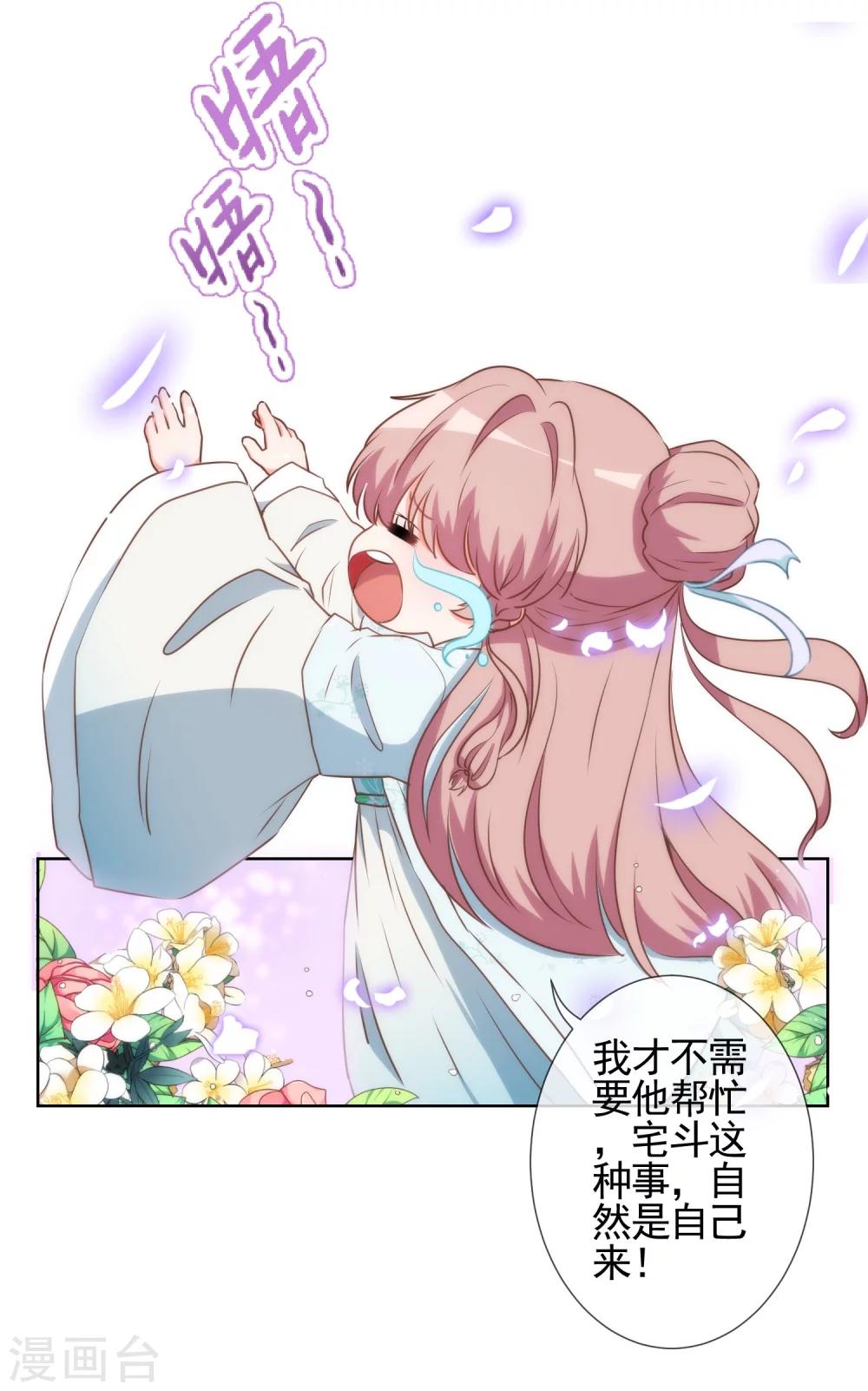 哦，我的宠妃大人韩漫全集-第59话 正妻的风度无删减无遮挡章节图片 