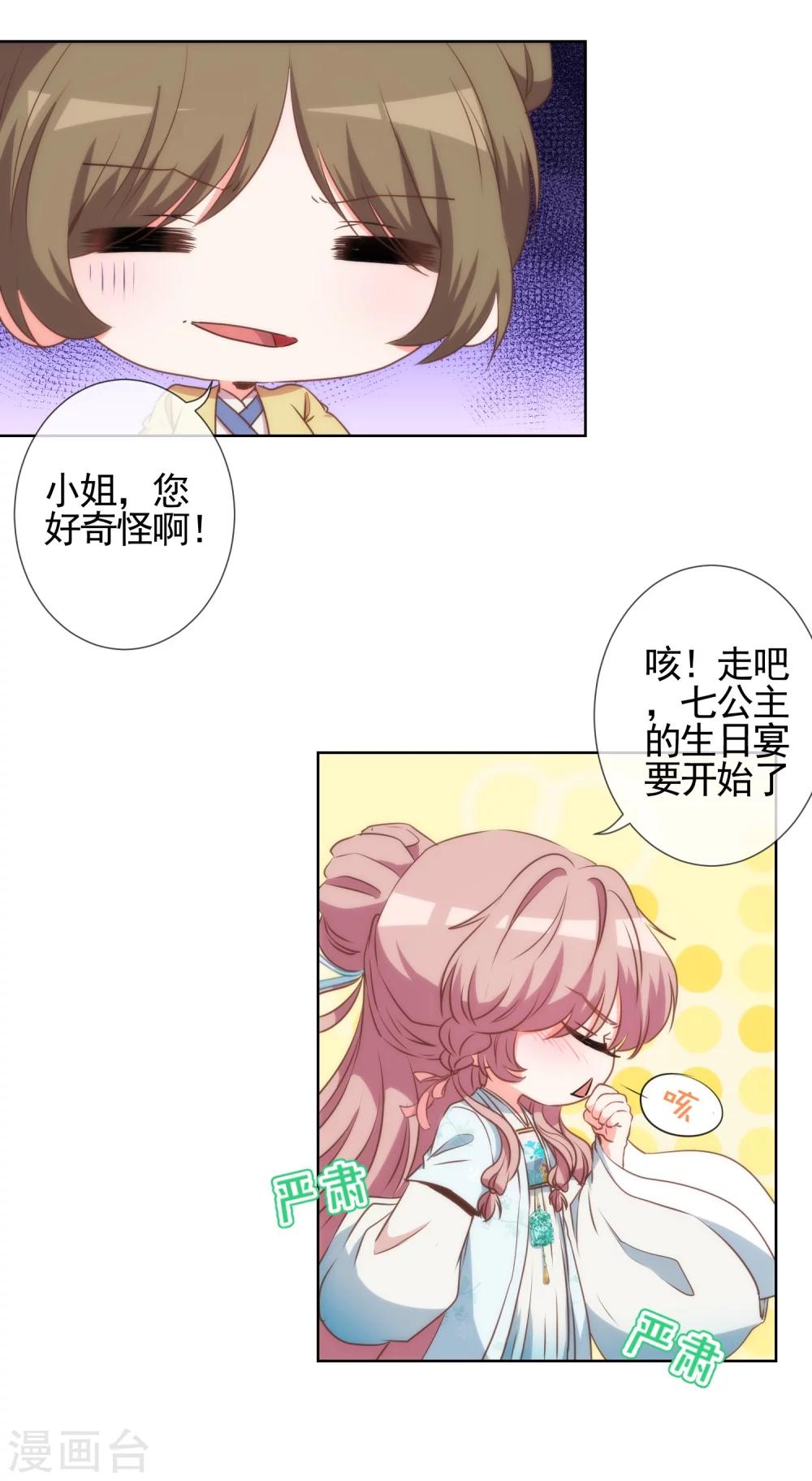 哦，我的宠妃大人韩漫全集-第59话 正妻的风度无删减无遮挡章节图片 