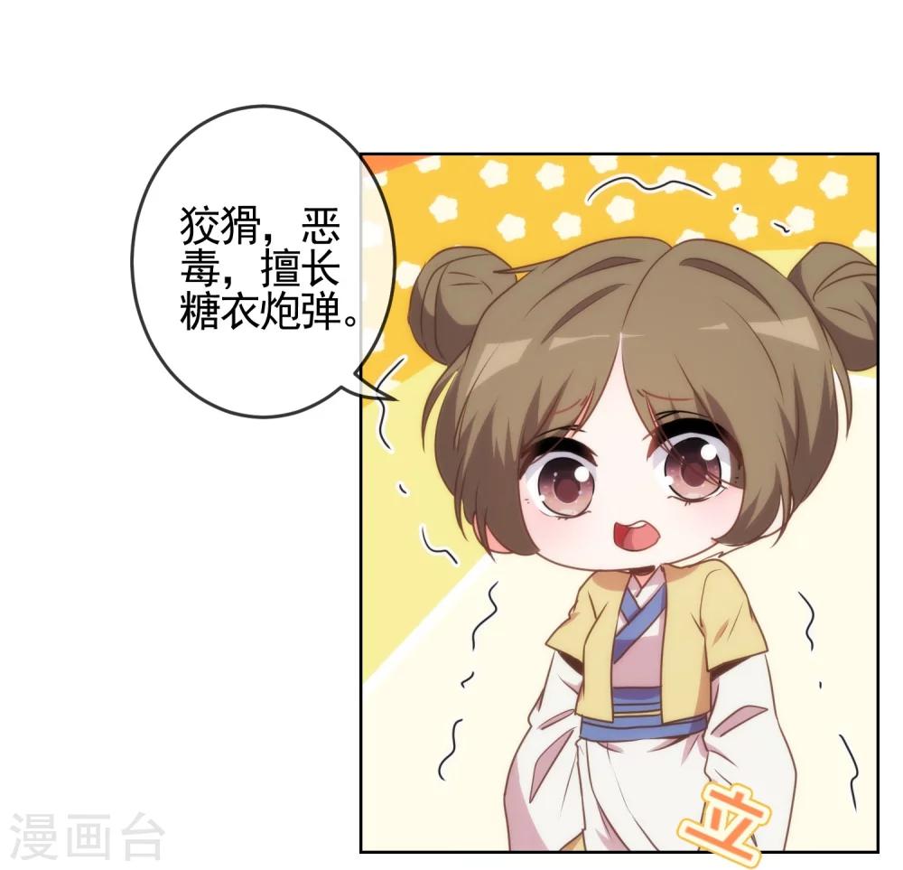 哦，我的宠妃大人韩漫全集-第59话 正妻的风度无删减无遮挡章节图片 