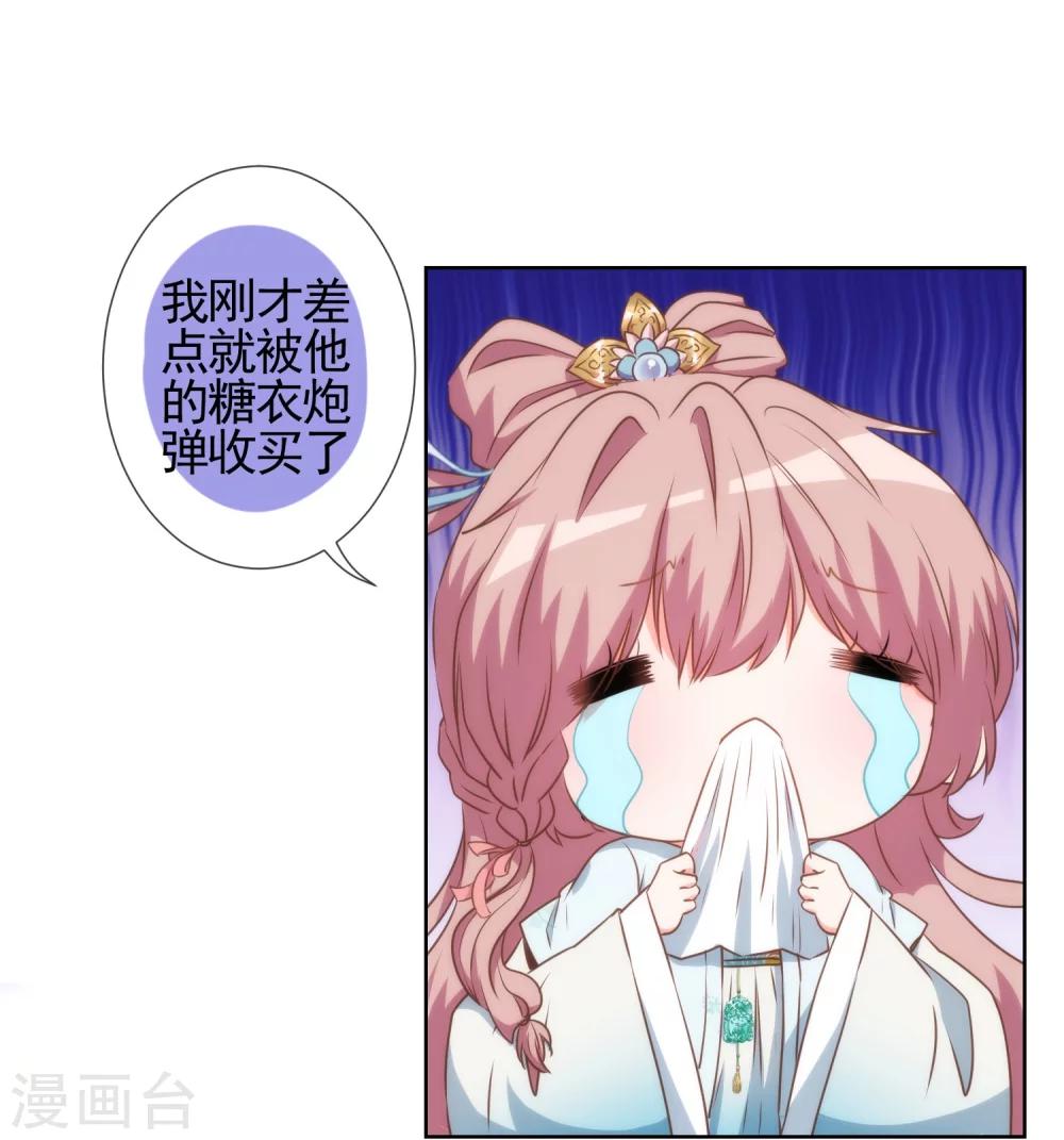 哦，我的宠妃大人韩漫全集-第59话 正妻的风度无删减无遮挡章节图片 