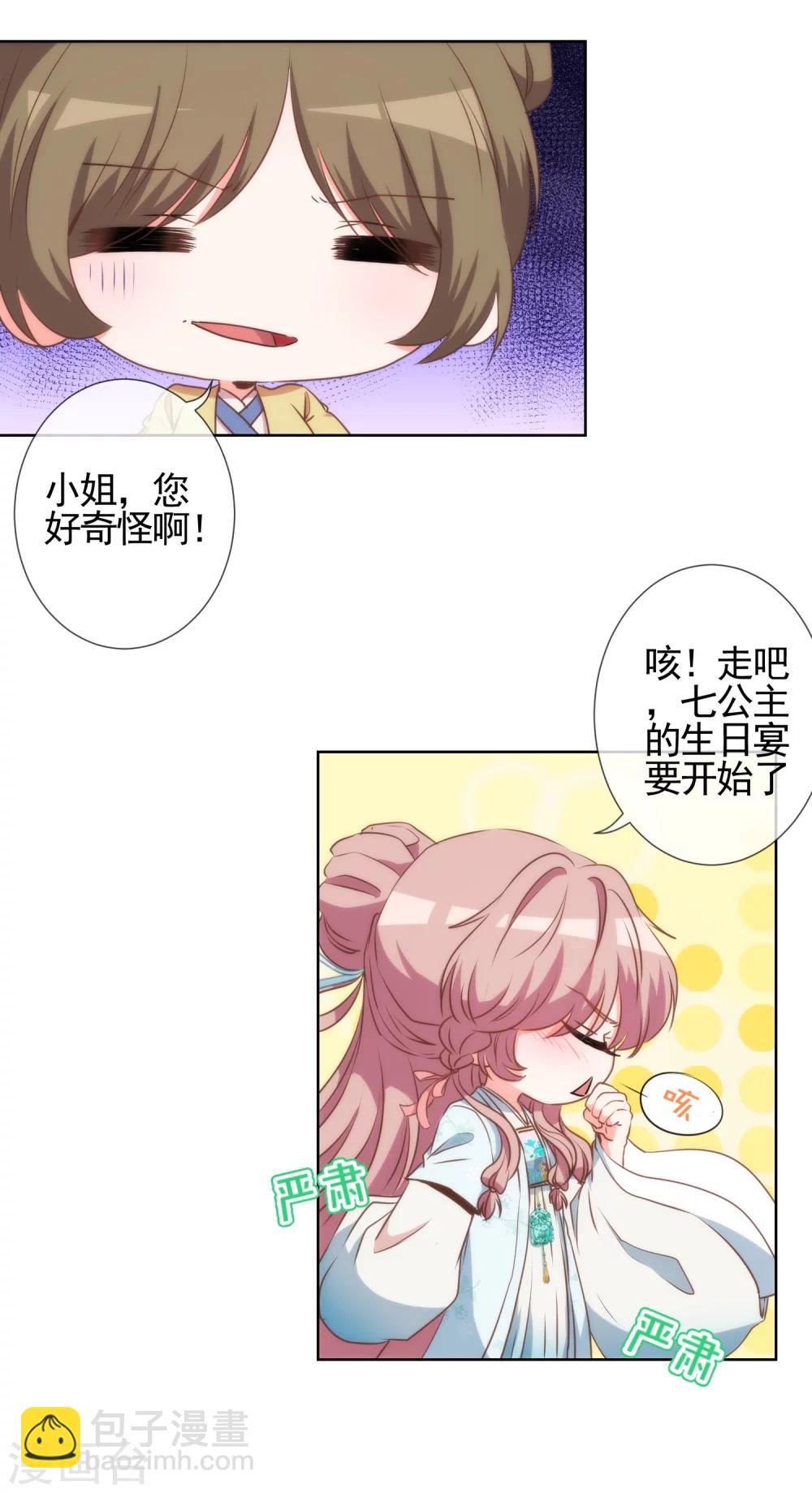 哦，我的宠妃大人韩漫全集-第59话 正妻的风度无删减无遮挡章节图片 
