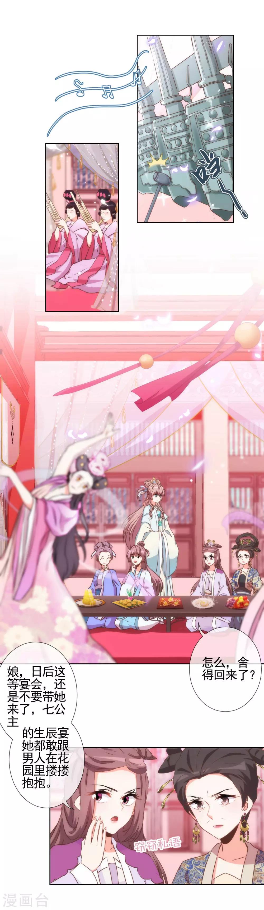 哦，我的宠妃大人韩漫全集-第59话 正妻的风度无删减无遮挡章节图片 