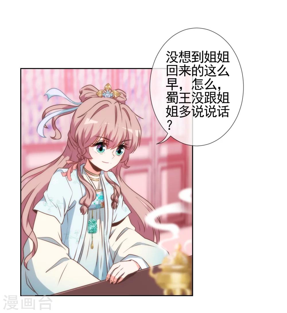 哦，我的宠妃大人韩漫全集-第59话 正妻的风度无删减无遮挡章节图片 