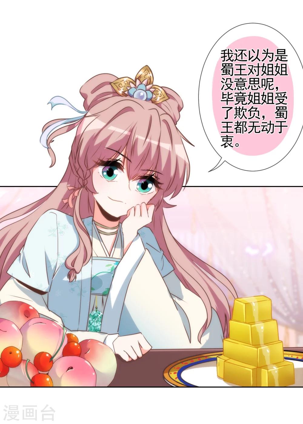 哦，我的宠妃大人韩漫全集-第59话 正妻的风度无删减无遮挡章节图片 