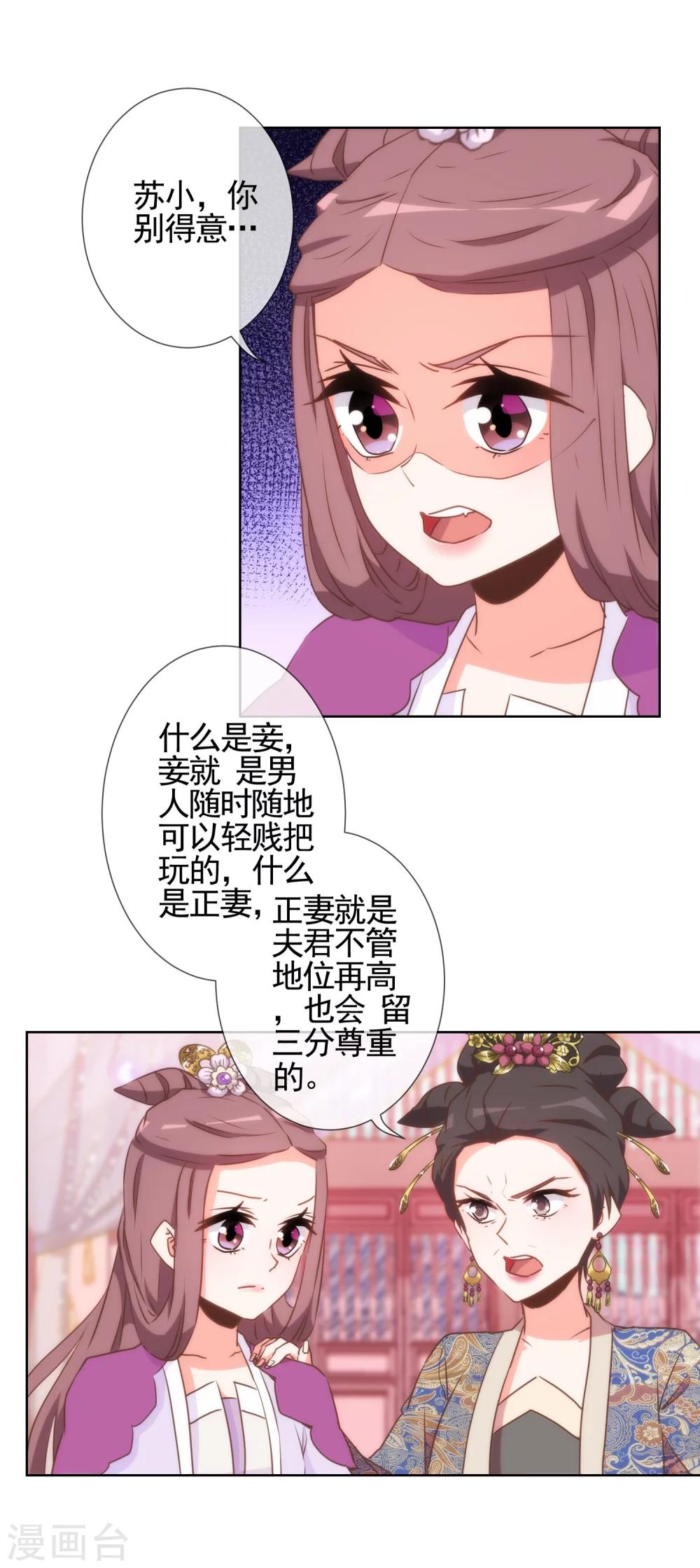 哦，我的宠妃大人韩漫全集-第59话 正妻的风度无删减无遮挡章节图片 