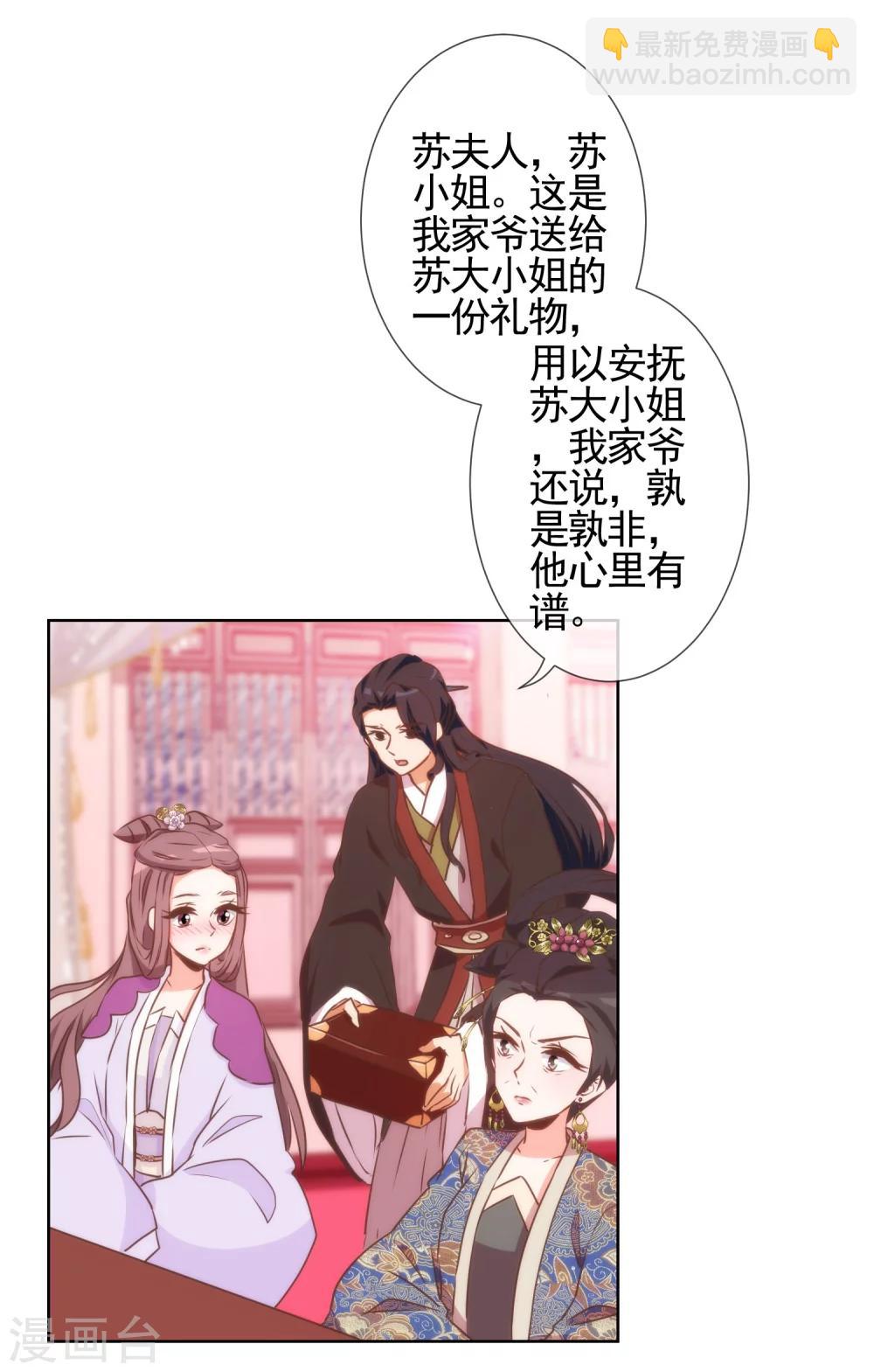 哦，我的宠妃大人韩漫全集-第59话 正妻的风度无删减无遮挡章节图片 