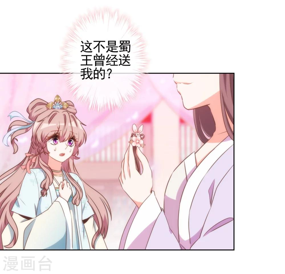 哦，我的宠妃大人韩漫全集-第59话 正妻的风度无删减无遮挡章节图片 