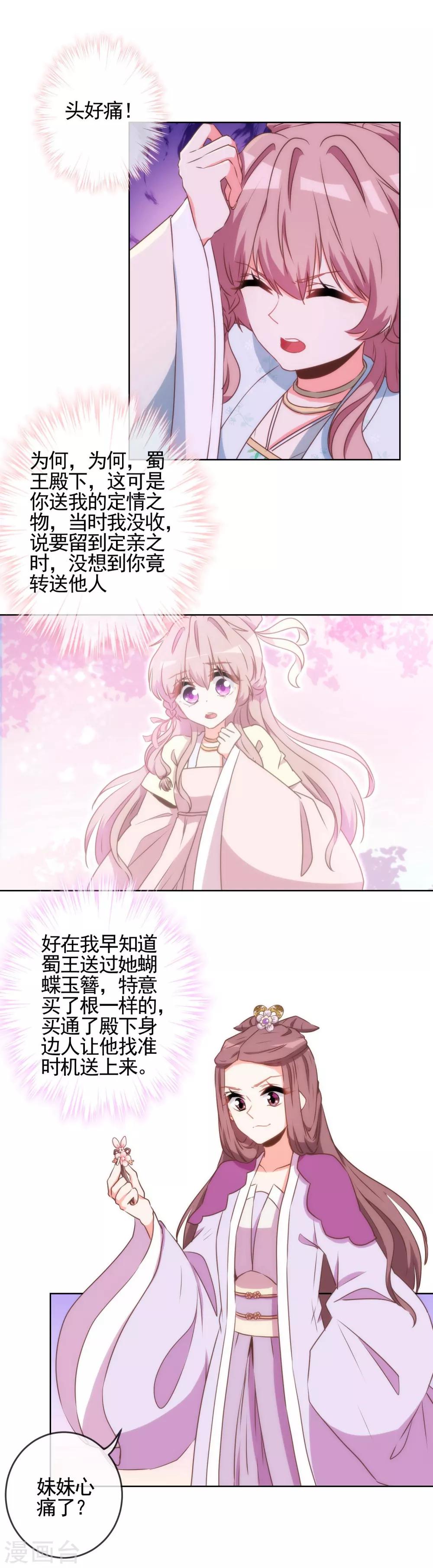 哦，我的宠妃大人韩漫全集-第59话 正妻的风度无删减无遮挡章节图片 