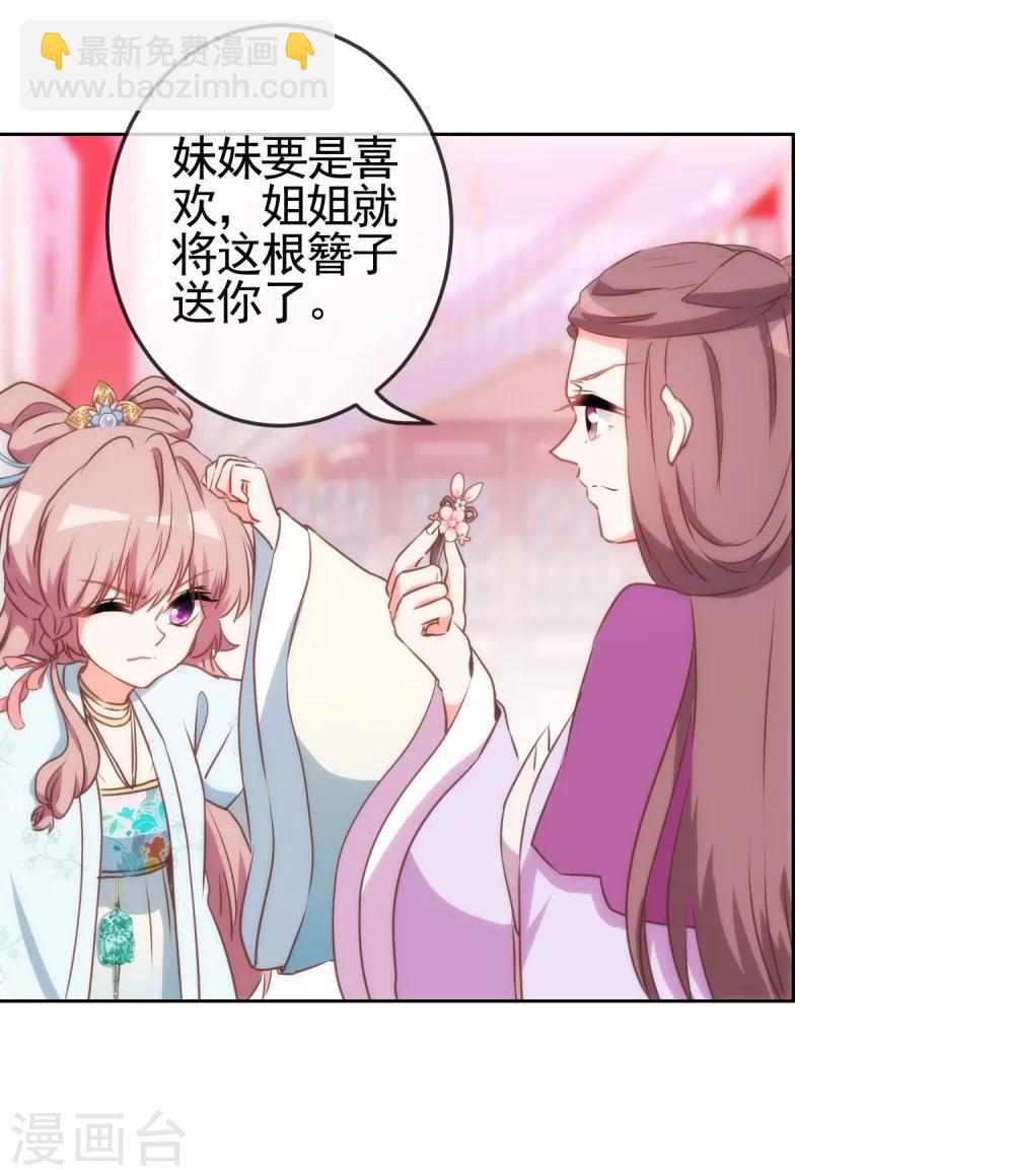 哦，我的宠妃大人韩漫全集-第59话 正妻的风度无删减无遮挡章节图片 