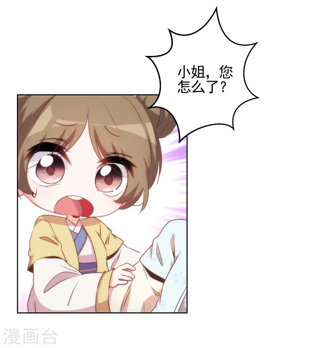 哦，我的宠妃大人韩漫全集-第59话 正妻的风度无删减无遮挡章节图片 
