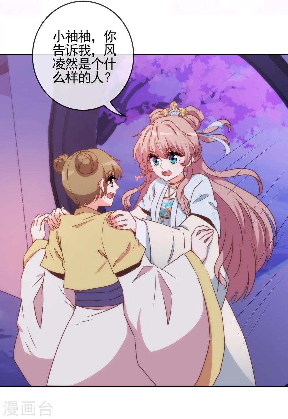 哦，我的宠妃大人韩漫全集-第59话 正妻的风度无删减无遮挡章节图片 