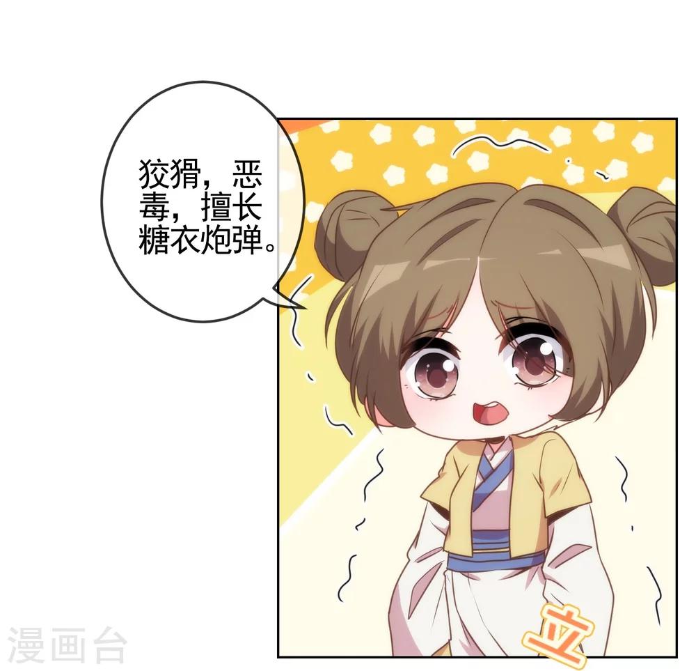 哦，我的宠妃大人韩漫全集-第59话 正妻的风度无删减无遮挡章节图片 