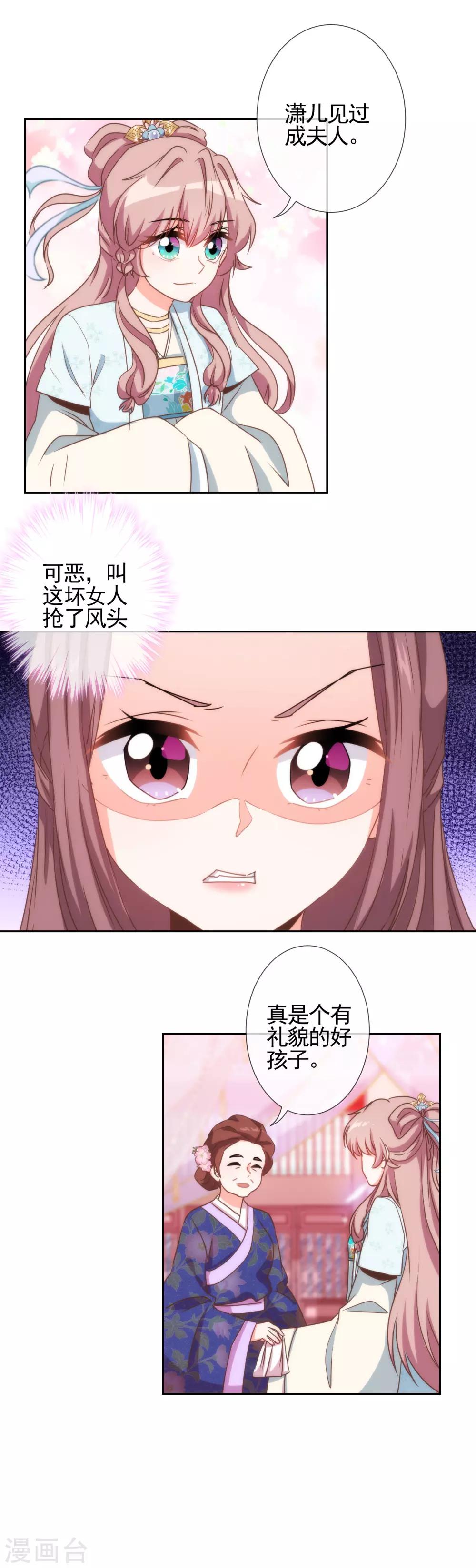 哦，我的宠妃大人韩漫全集-第60话 不过亲了几下而已无删减无遮挡章节图片 
