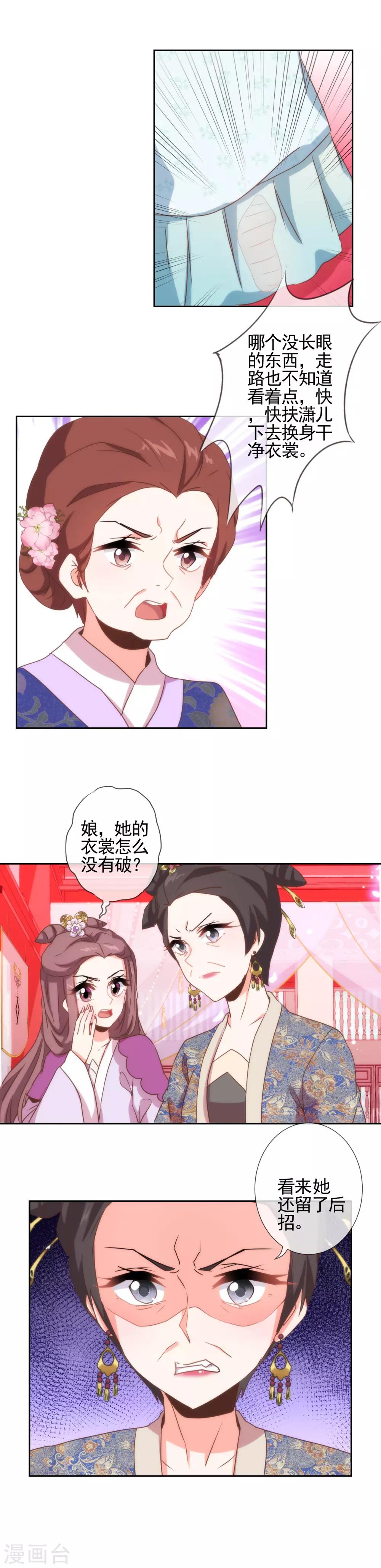 哦，我的宠妃大人韩漫全集-第60话 不过亲了几下而已无删减无遮挡章节图片 