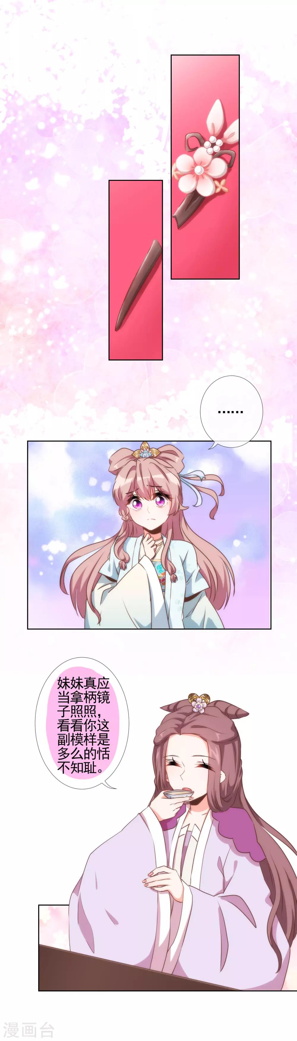 哦，我的宠妃大人韩漫全集-第60话 不过亲了几下而已无删减无遮挡章节图片 