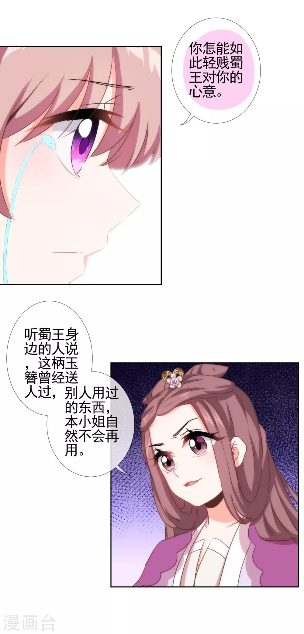 哦，我的宠妃大人韩漫全集-第60话 不过亲了几下而已无删减无遮挡章节图片 