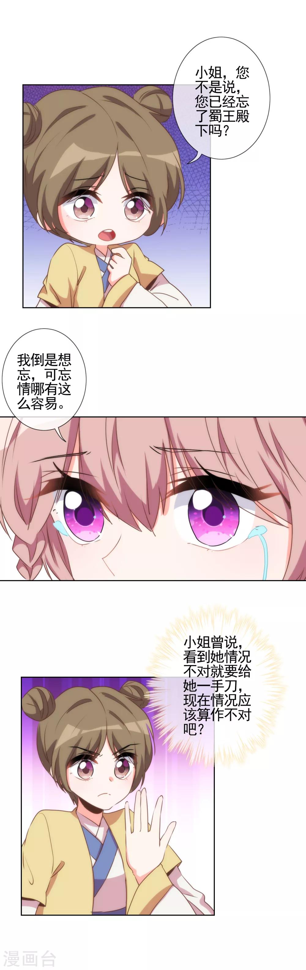 哦，我的宠妃大人韩漫全集-第60话 不过亲了几下而已无删减无遮挡章节图片 