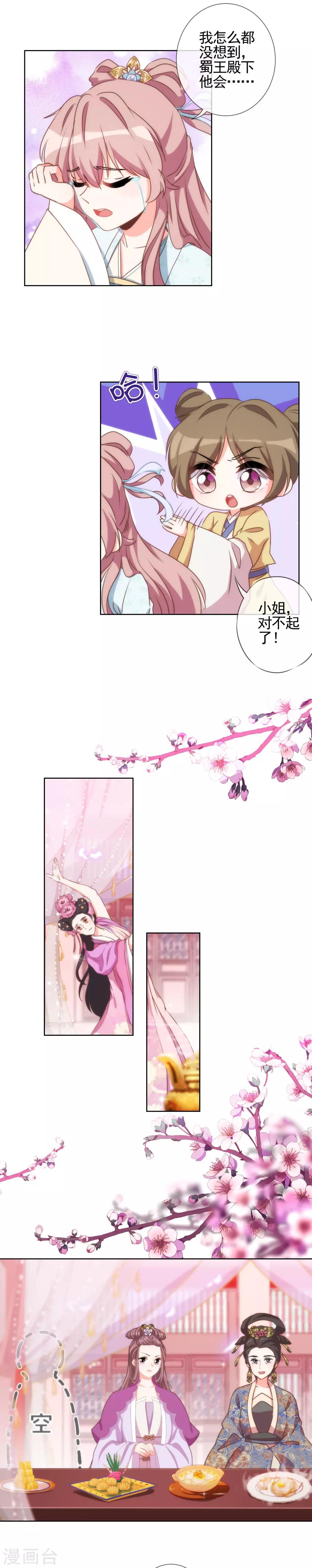 哦，我的宠妃大人韩漫全集-第60话 不过亲了几下而已无删减无遮挡章节图片 