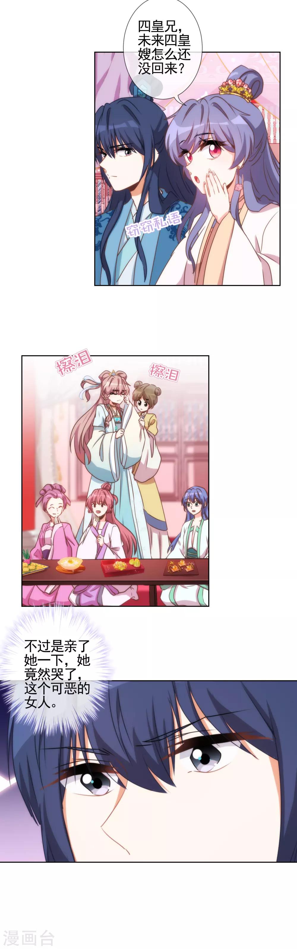 哦，我的宠妃大人韩漫全集-第60话 不过亲了几下而已无删减无遮挡章节图片 