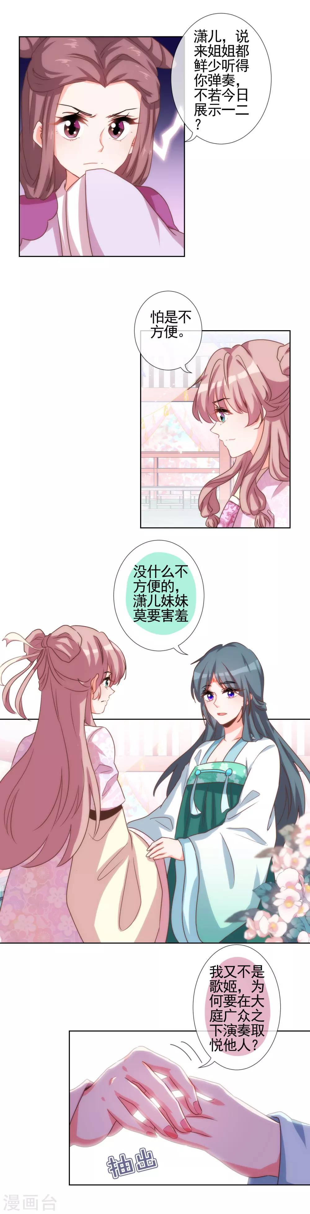哦，我的宠妃大人韩漫全集-第61话 狡猾的男人无删减无遮挡章节图片 