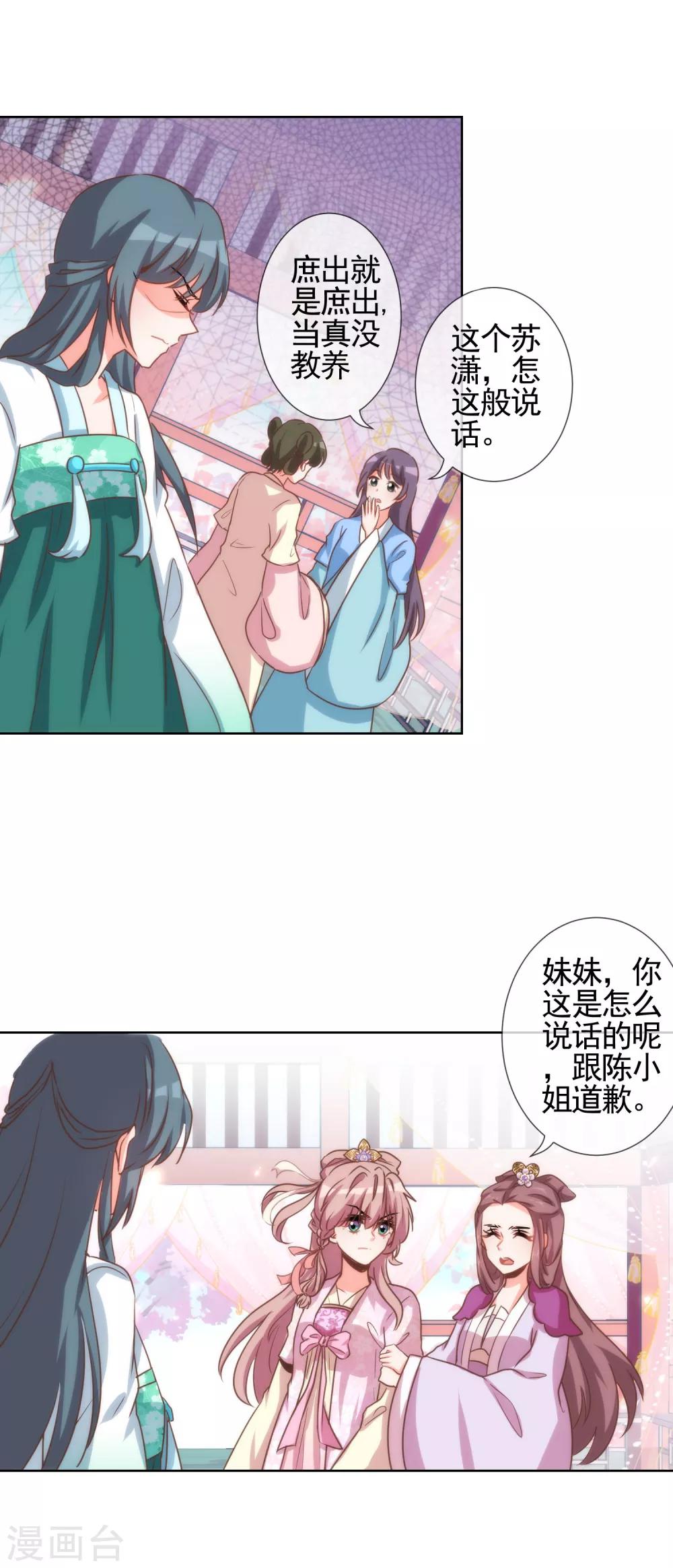 哦，我的宠妃大人韩漫全集-第61话 狡猾的男人无删减无遮挡章节图片 