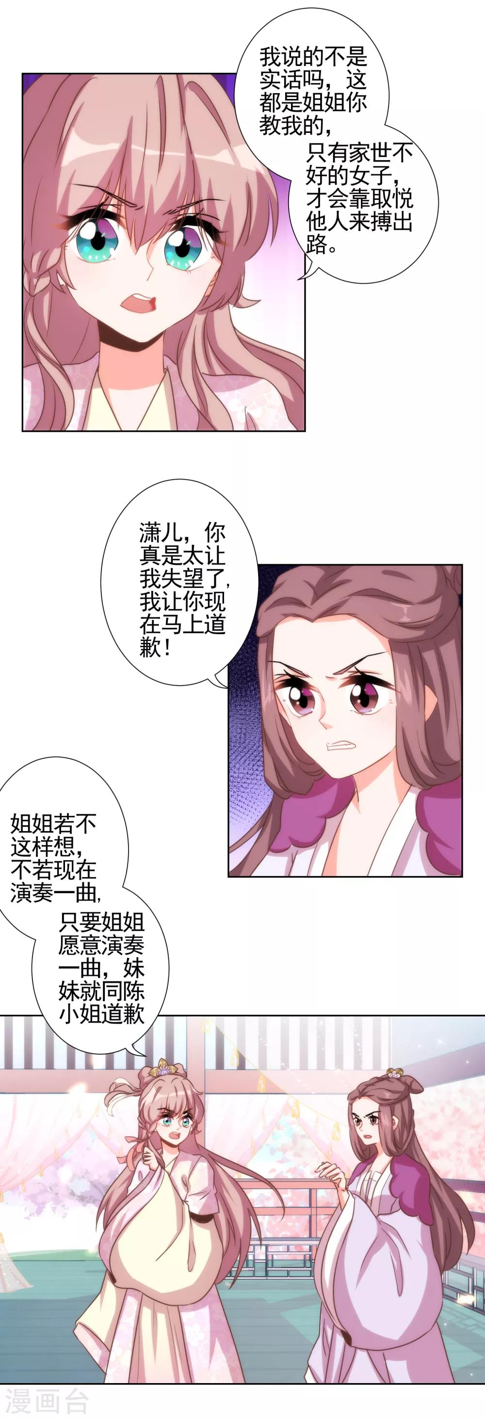 哦，我的宠妃大人韩漫全集-第61话 狡猾的男人无删减无遮挡章节图片 