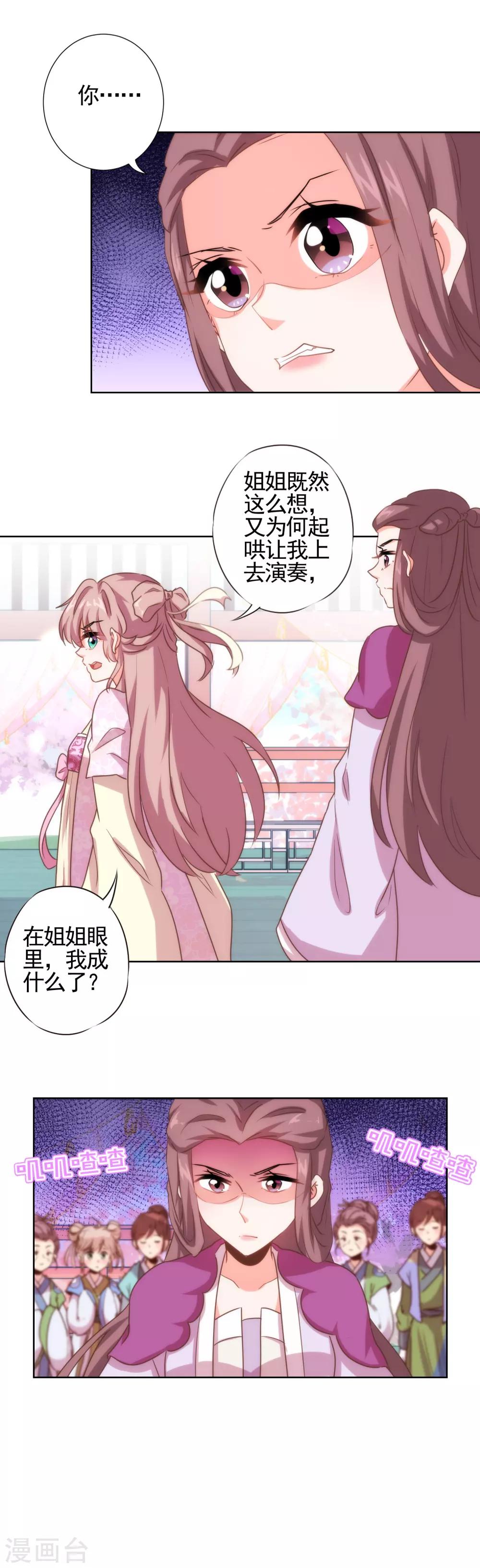 哦，我的宠妃大人韩漫全集-第61话 狡猾的男人无删减无遮挡章节图片 
