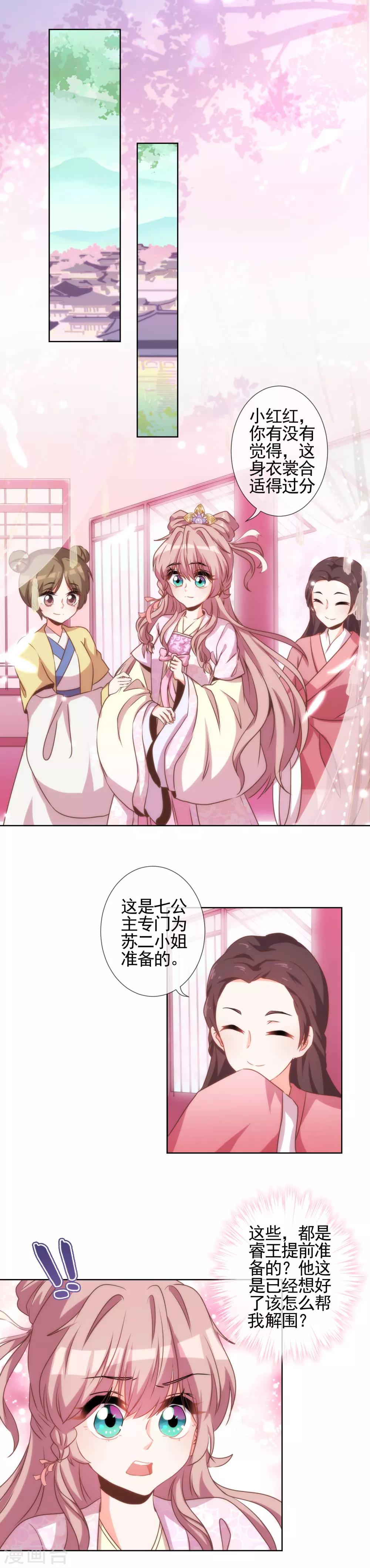 哦，我的宠妃大人韩漫全集-第61话 狡猾的男人无删减无遮挡章节图片 
