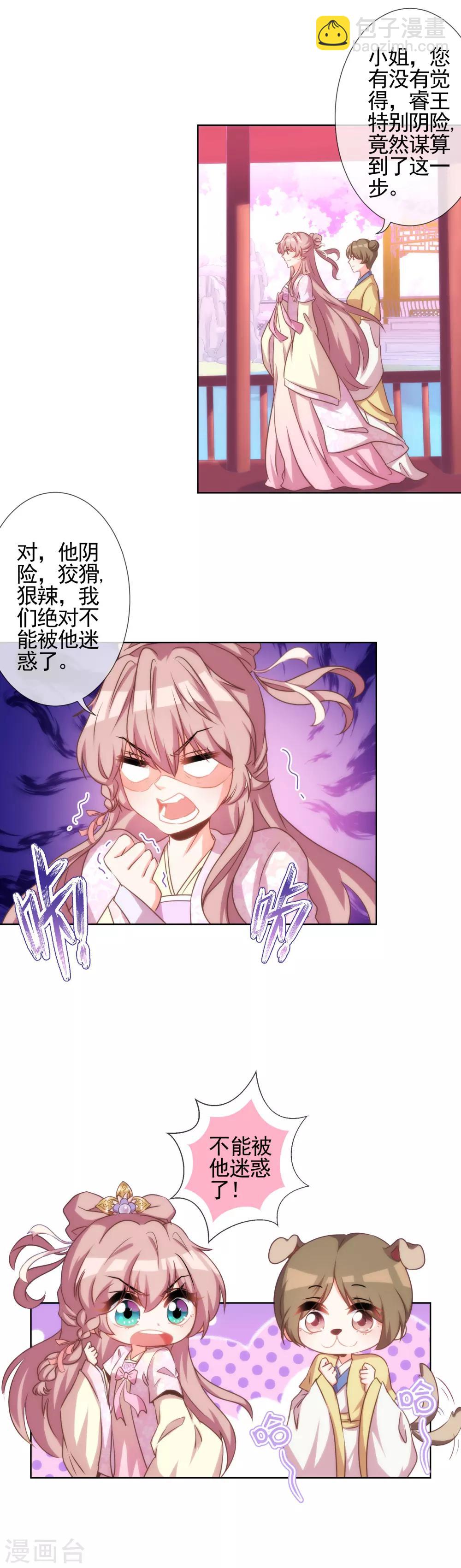 哦，我的宠妃大人韩漫全集-第61话 狡猾的男人无删减无遮挡章节图片 