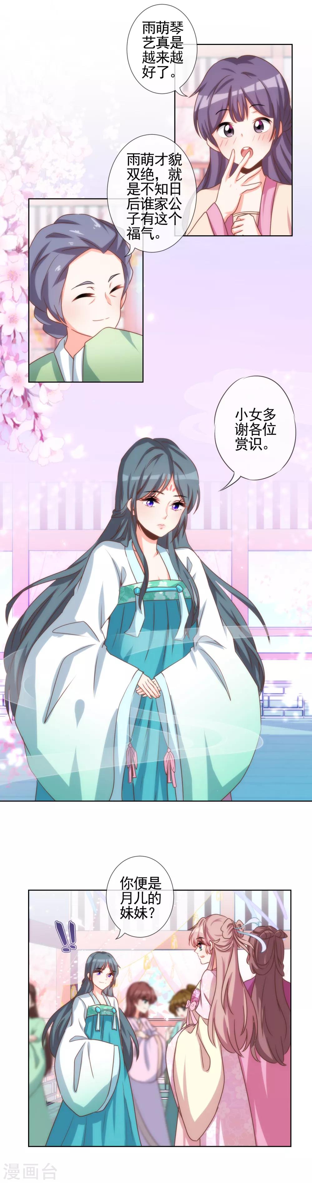 哦，我的宠妃大人韩漫全集-第61话 狡猾的男人无删减无遮挡章节图片 