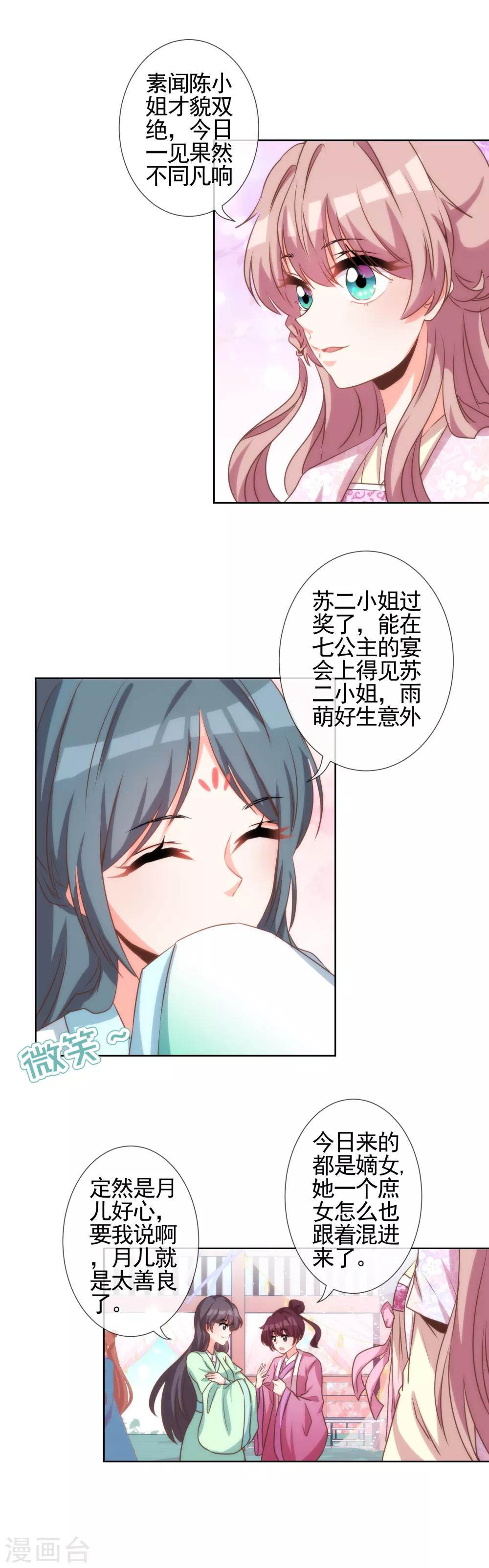 哦，我的宠妃大人韩漫全集-第61话 狡猾的男人无删减无遮挡章节图片 