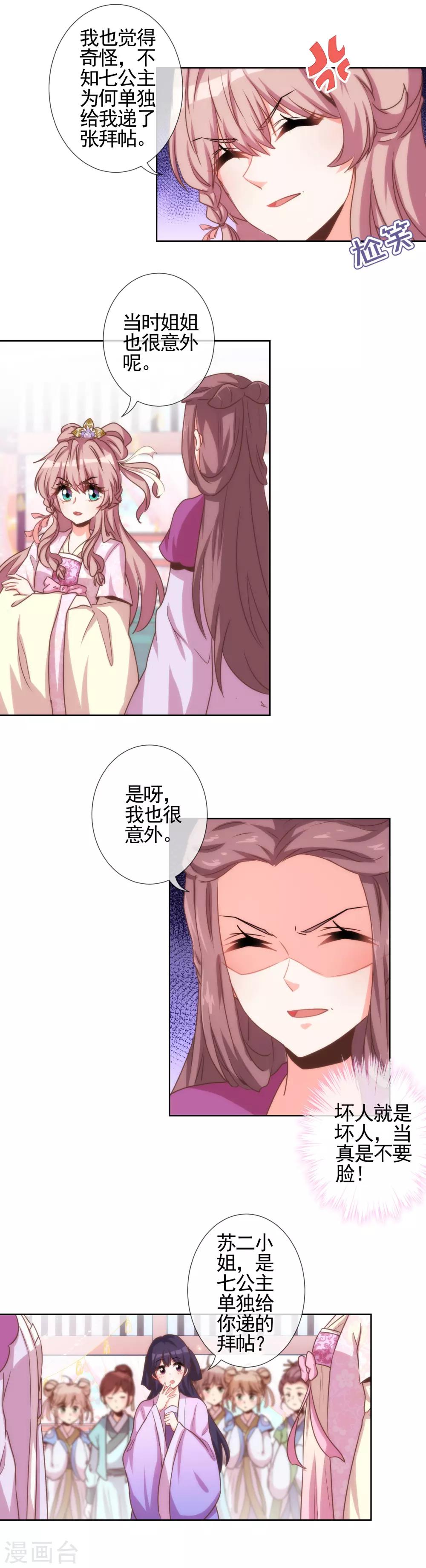 哦，我的宠妃大人韩漫全集-第61话 狡猾的男人无删减无遮挡章节图片 
