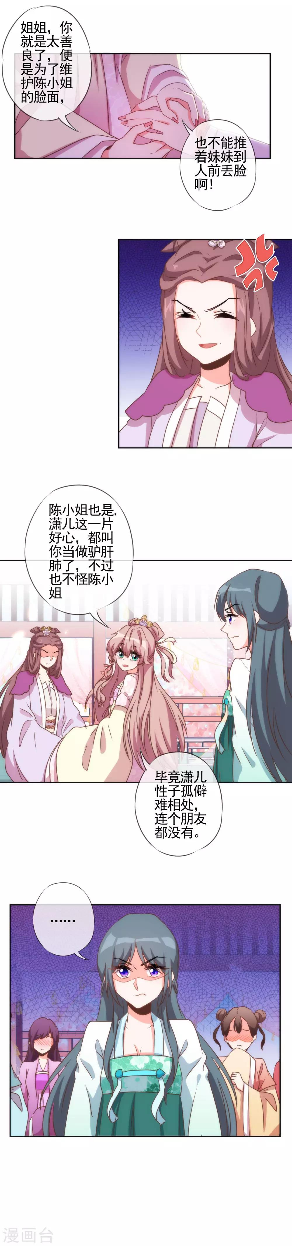 哦，我的宠妃大人韩漫全集-第62话 贱人们就是矫情无删减无遮挡章节图片 