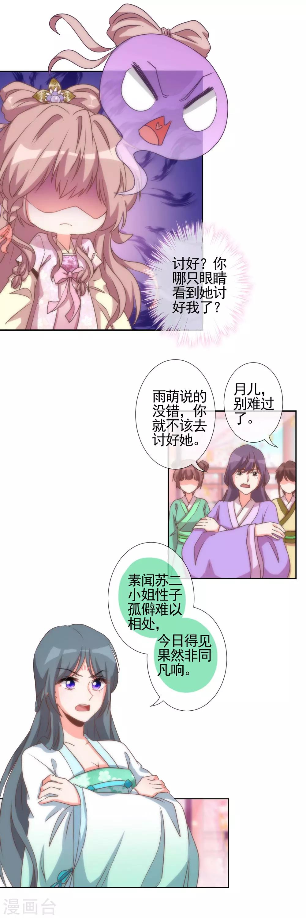 哦，我的宠妃大人韩漫全集-第62话 贱人们就是矫情无删减无遮挡章节图片 