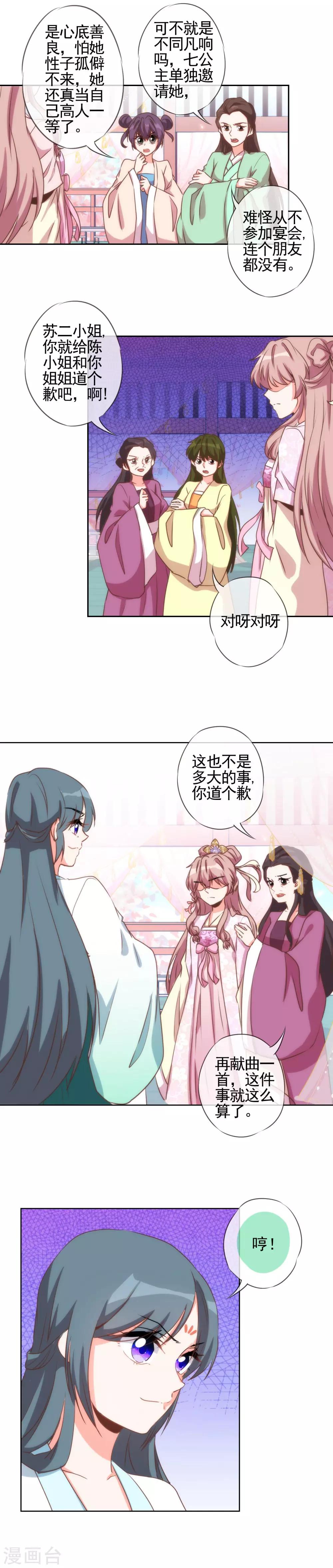 哦，我的宠妃大人韩漫全集-第62话 贱人们就是矫情无删减无遮挡章节图片 