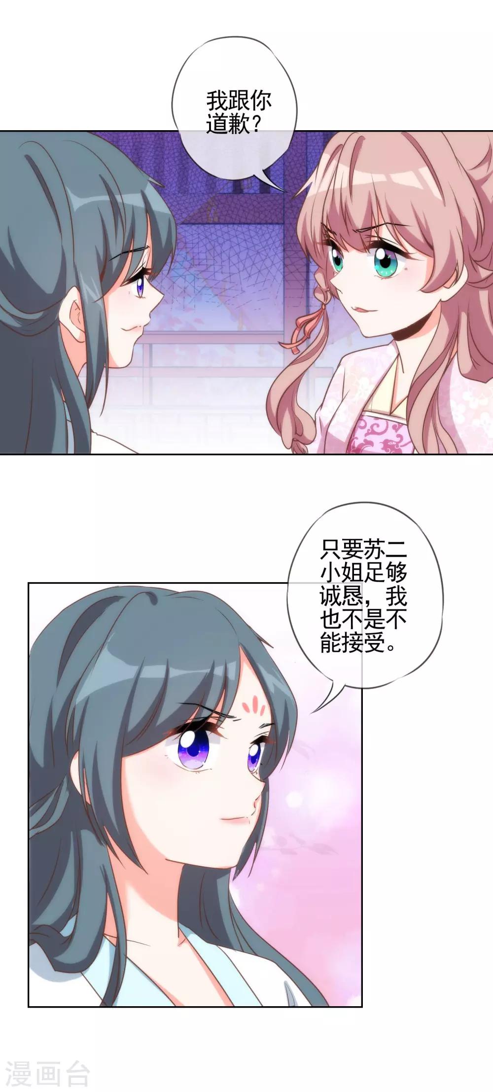 哦，我的宠妃大人韩漫全集-第62话 贱人们就是矫情无删减无遮挡章节图片 