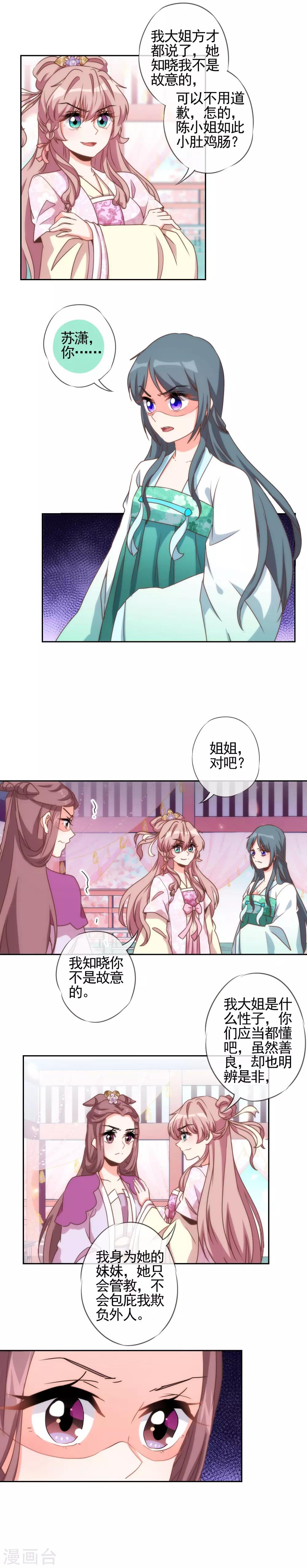 哦，我的宠妃大人韩漫全集-第62话 贱人们就是矫情无删减无遮挡章节图片 