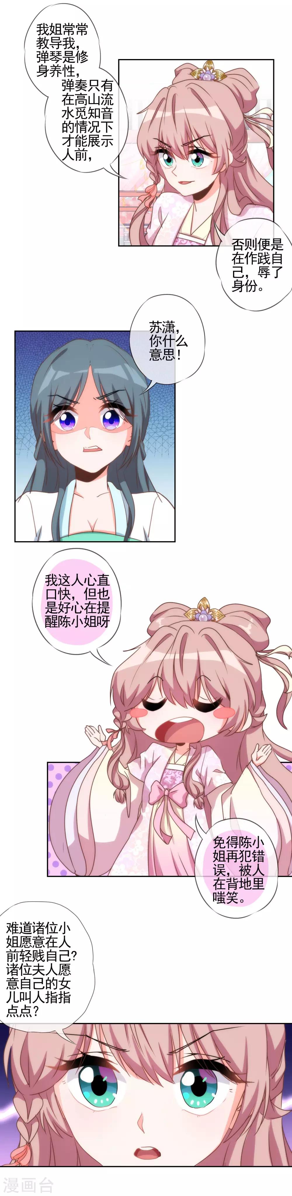 哦，我的宠妃大人韩漫全集-第62话 贱人们就是矫情无删减无遮挡章节图片 
