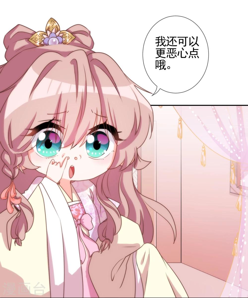 哦，我的宠妃大人韩漫全集-第63话 可爱傻女人无删减无遮挡章节图片 