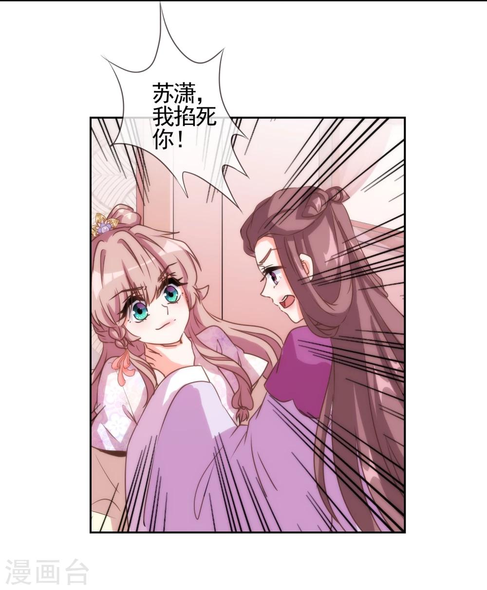 哦，我的宠妃大人韩漫全集-第63话 可爱傻女人无删减无遮挡章节图片 