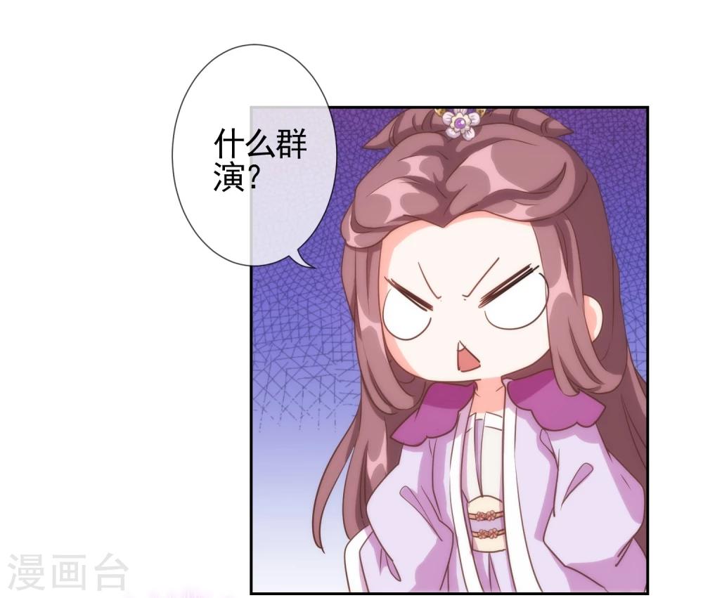 哦，我的宠妃大人韩漫全集-第63话 可爱傻女人无删减无遮挡章节图片 